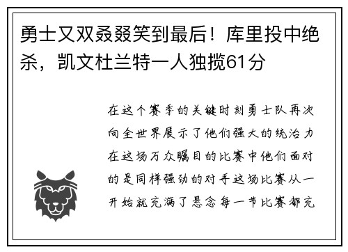 勇士又双叒叕笑到最后！库里投中绝杀，凯文杜兰特一人独揽61分