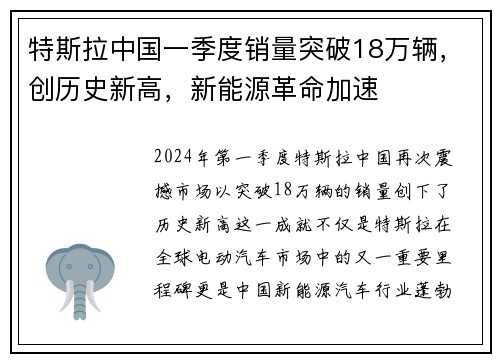 特斯拉中国一季度销量突破18万辆，创历史新高，新能源革命加速