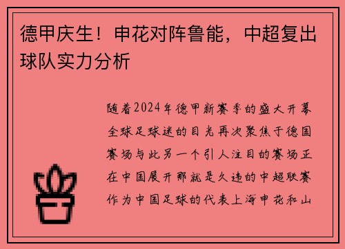 德甲庆生！申花对阵鲁能，中超复出球队实力分析