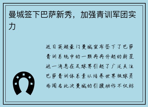 曼城签下巴萨新秀，加强青训军团实力