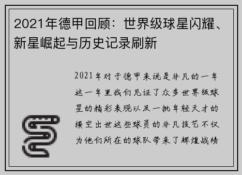 2021年德甲回顾：世界级球星闪耀、新星崛起与历史记录刷新