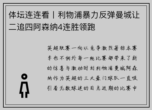 体坛连连看丨利物浦暴力反弹曼城让二追四阿森纳4连胜领跑