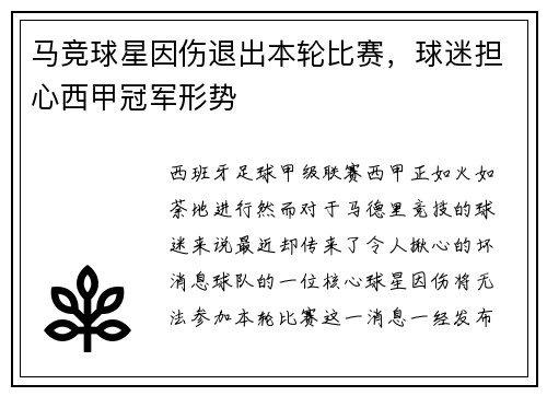 马竞球星因伤退出本轮比赛，球迷担心西甲冠军形势