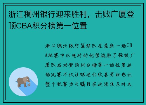 浙江稠州银行迎来胜利，击败广厦登顶CBA积分榜第一位置
