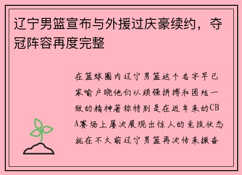 辽宁男篮宣布与外援过庆豪续约，夺冠阵容再度完整