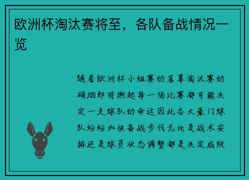 欧洲杯淘汰赛将至，各队备战情况一览