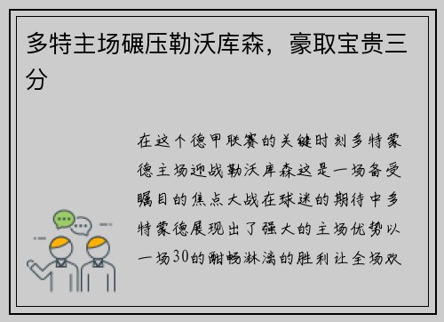 多特主场碾压勒沃库森，豪取宝贵三分