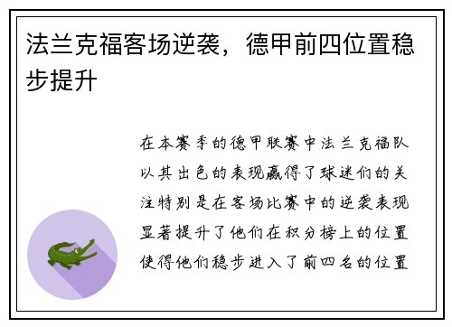 法兰克福客场逆袭，德甲前四位置稳步提升
