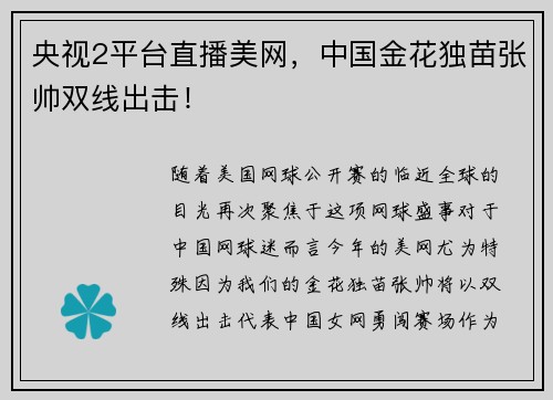 央视2平台直播美网，中国金花独苗张帅双线出击！