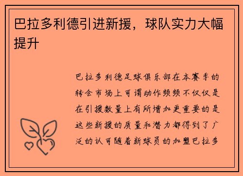 巴拉多利德引进新援，球队实力大幅提升