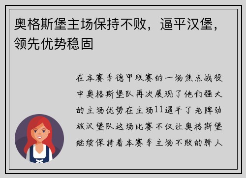 奥格斯堡主场保持不败，逼平汉堡，领先优势稳固