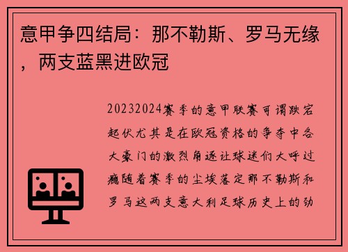 意甲争四结局：那不勒斯、罗马无缘，两支蓝黑进欧冠