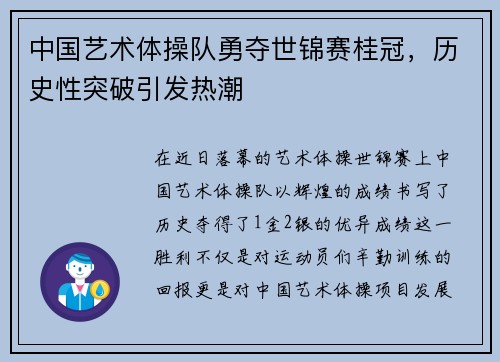 中国艺术体操队勇夺世锦赛桂冠，历史性突破引发热潮