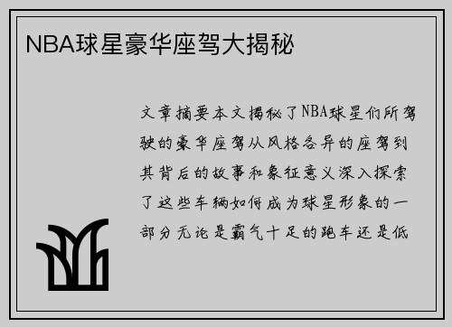 NBA球星豪华座驾大揭秘