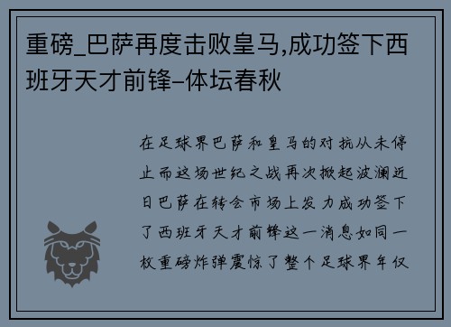 重磅_巴萨再度击败皇马,成功签下西班牙天才前锋-体坛春秋
