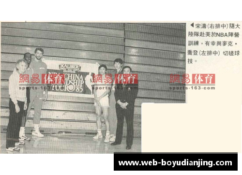 NBA球员宋涛的生涯和成就：探索他的职业道路与篮球风采