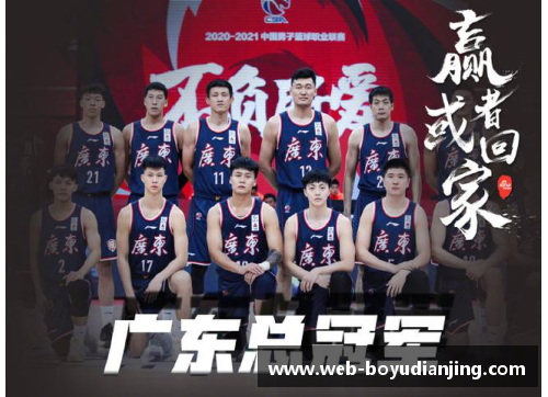 博鱼电竞辽宁队夺得CBA总冠军创造历史，登上王者宝座 - 副本