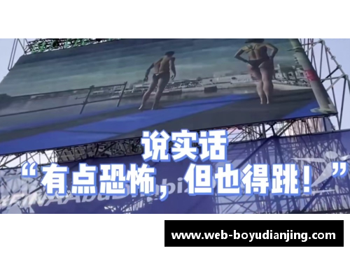 博鱼电竞全红婵首次“跳海”谈体验！有点恐怖但还得跳，细节体现高