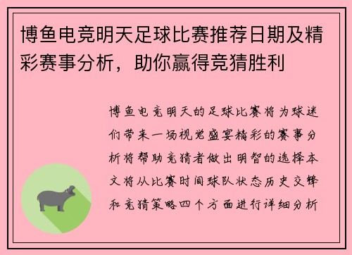博鱼电竞明天足球比赛推荐日期及精彩赛事分析，助你赢得竞猜胜利