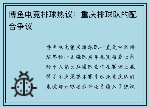 博鱼电竞排球热议：重庆排球队的配合争议