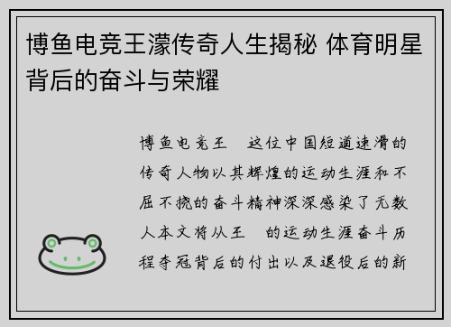 博鱼电竞王濛传奇人生揭秘 体育明星背后的奋斗与荣耀