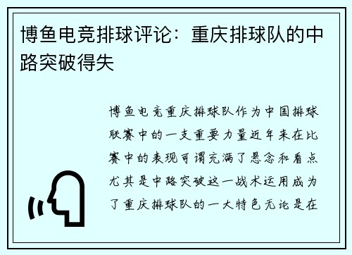 博鱼电竞排球评论：重庆排球队的中路突破得失