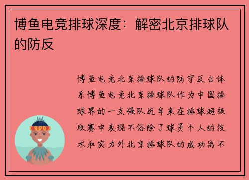 博鱼电竞排球深度：解密北京排球队的防反