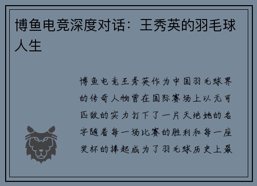 博鱼电竞深度对话：王秀英的羽毛球人生