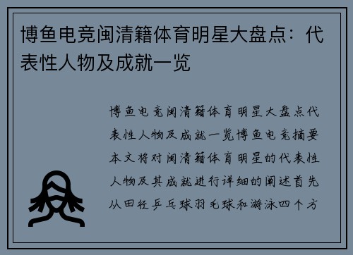 博鱼电竞闽清籍体育明星大盘点：代表性人物及成就一览