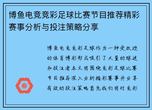 博鱼电竞竞彩足球比赛节目推荐精彩赛事分析与投注策略分享
