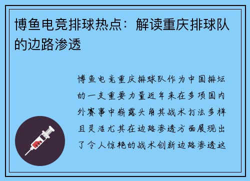 博鱼电竞排球热点：解读重庆排球队的边路渗透