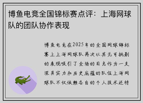 博鱼电竞全国锦标赛点评：上海网球队的团队协作表现